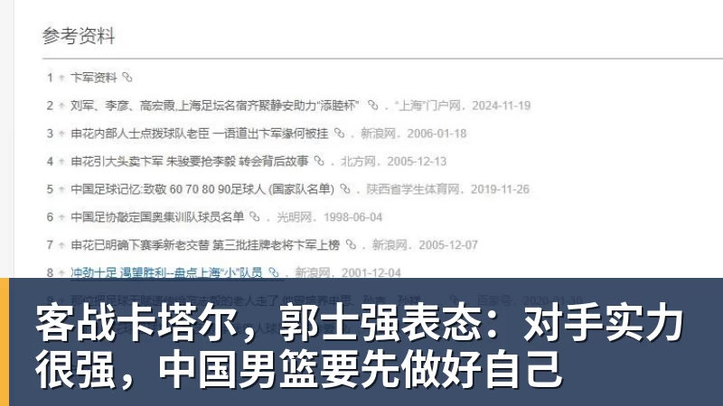 客战卡塔尔，郭士强表态：对手实力很强，中国男篮要先做好自己