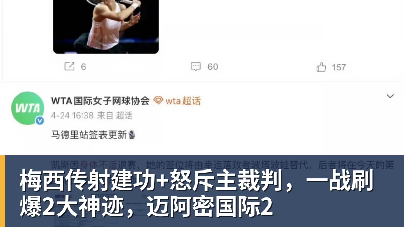 梅西传射建功+怒斥主裁判,一战刷爆2大神迹,迈阿密国际2 梅西传射建功+怒斥主裁判,一战刷爆2大神迹,迈阿密国际2