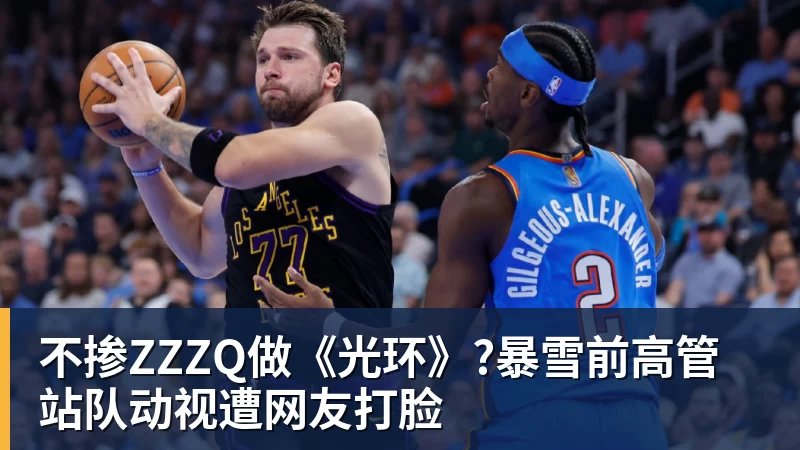 不掺ZZZQ做《光环》?暴雪前高管站队动视遭网友打脸