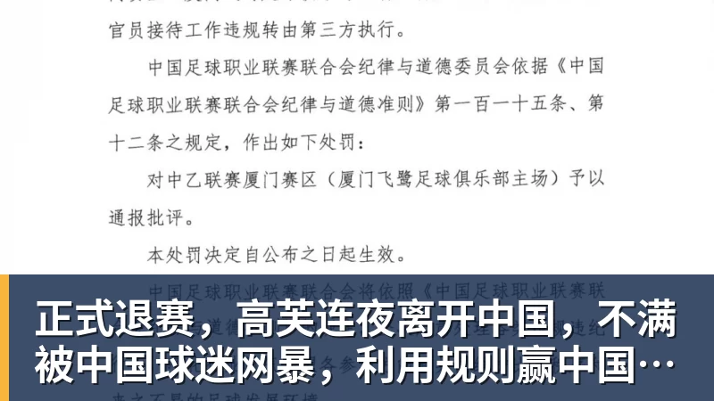 正式退赛，高芙连夜离开中国，不满被中国球迷网暴，利用规则赢中国小将