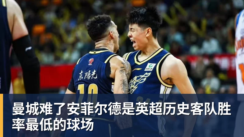 曼城难了安菲尔德是英超历史客队胜率最低的球场 曼城难了安菲尔德是英超历史客队胜率最低的球场