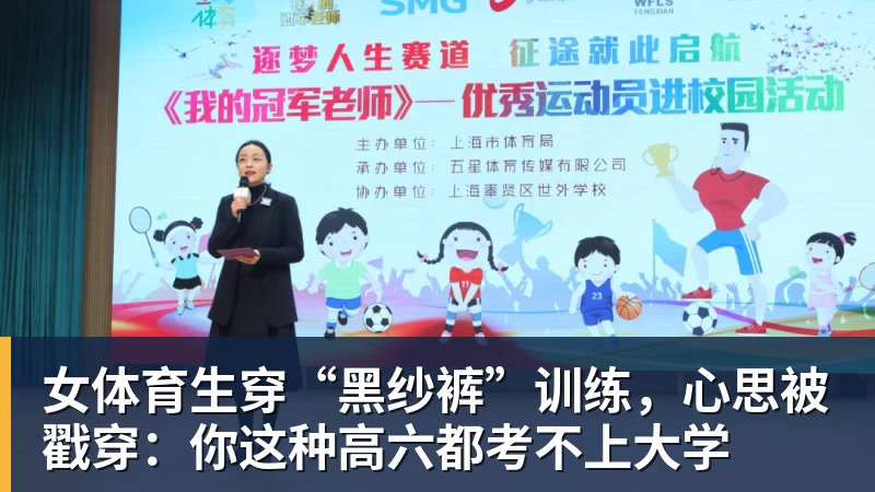 女体育生穿“黑纱裤”训练,心思被戳穿:你这种高六都考不上大学 女体育生穿“黑纱裤”训练,心思被戳穿:你这种高六都考不上大学