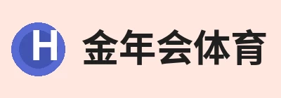 金年会体育