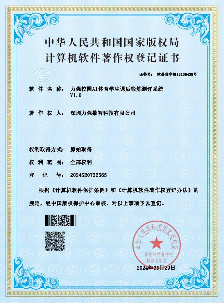【软著】金年会体育校园AI体育学生课后锻炼测评系统