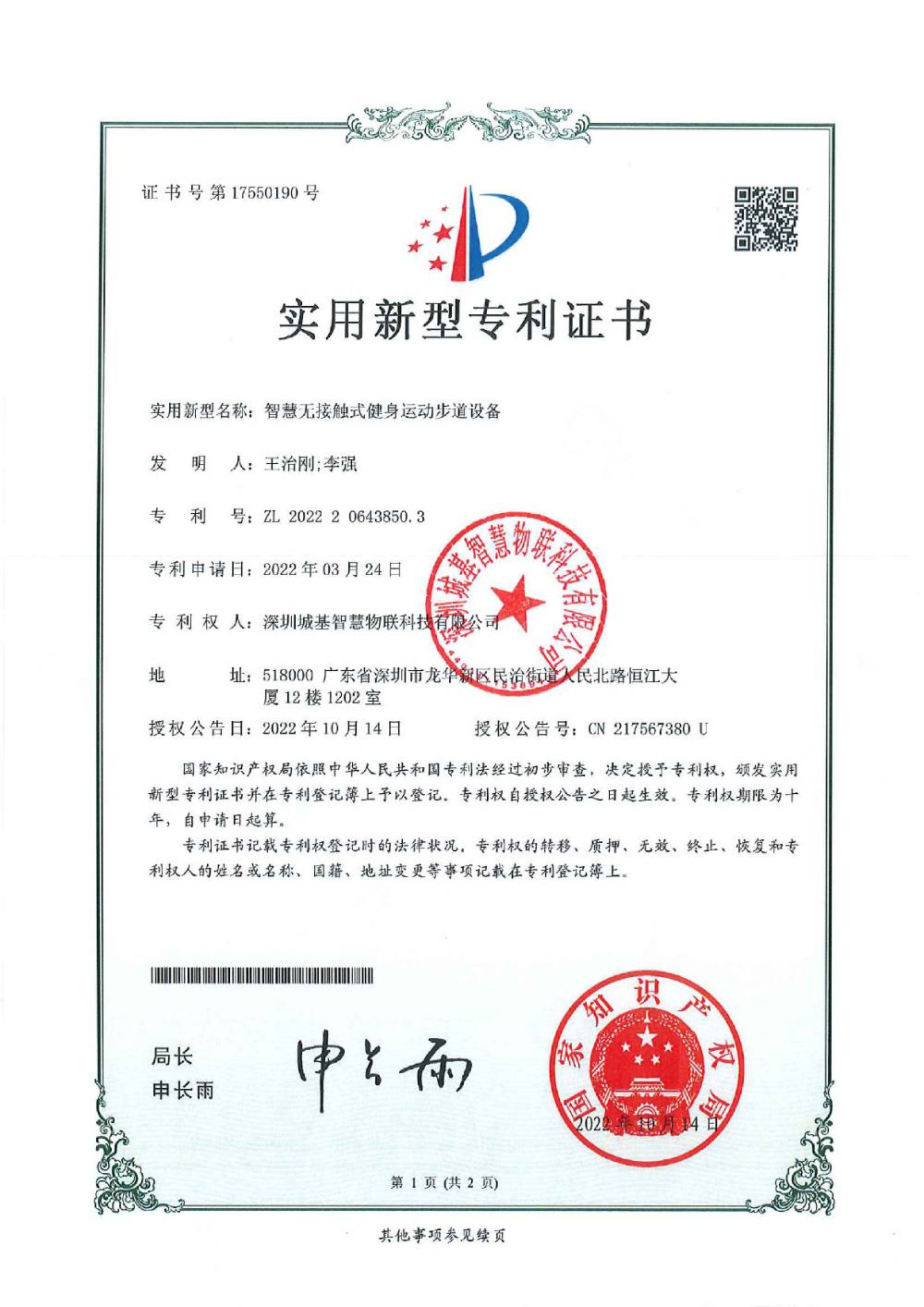 金年会体育实用新型专利