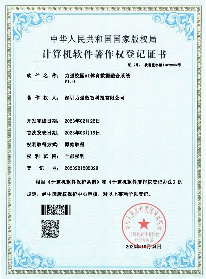【软著】金年会体育校园AI体育数据融合系统
