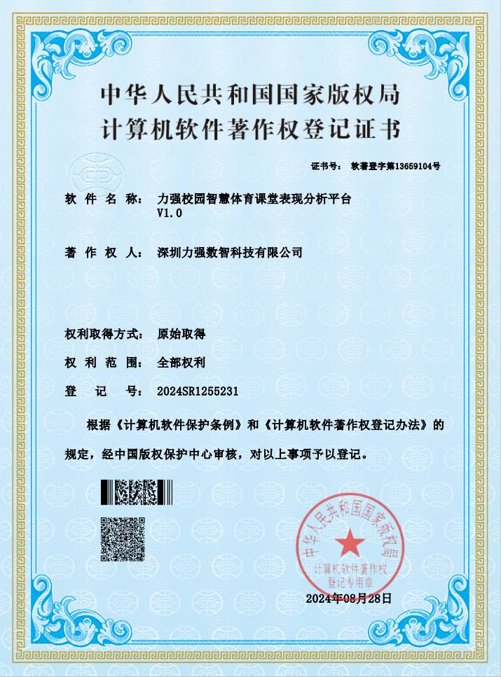 【软著】金年会体育校园智慧体育课堂表现分析平台