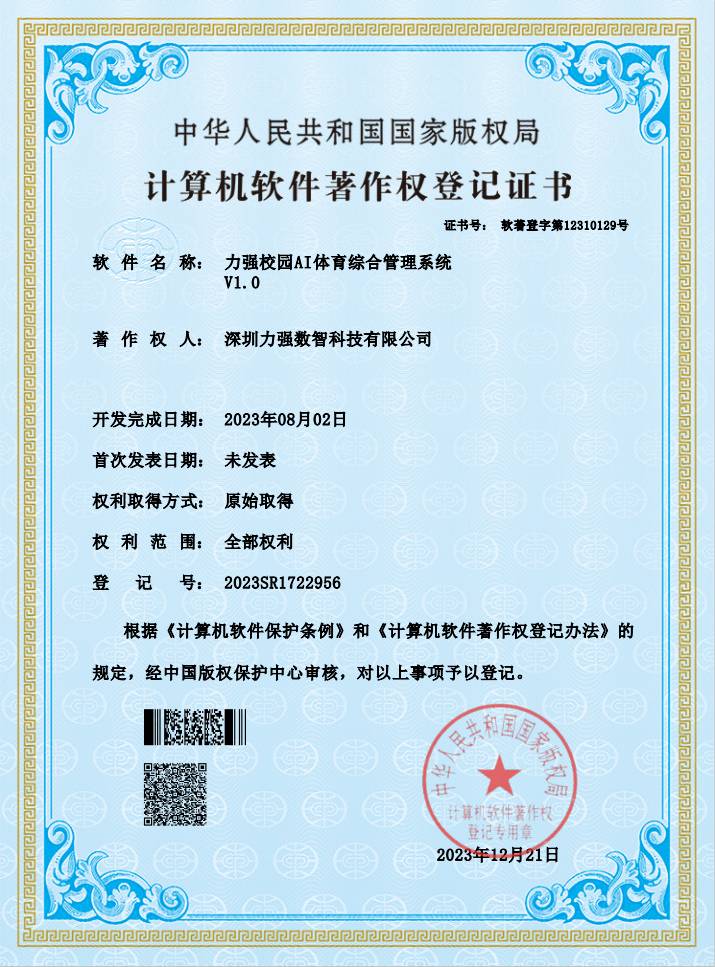 【软著】金年会体育校园AI体育综合管理系统